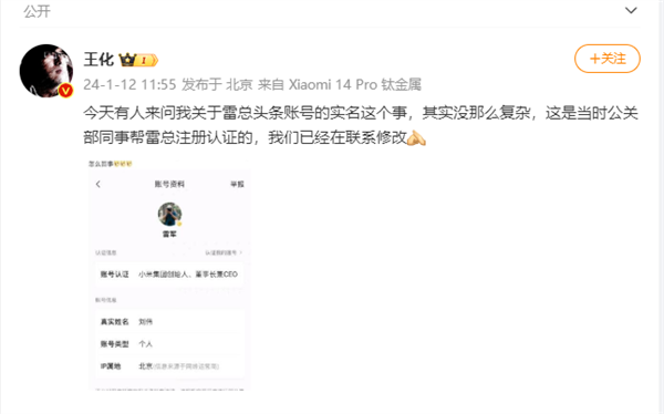 重庆时时彩：小米回应雷军社交账号真实姓名姓刘：公关部同事帮其注册认证