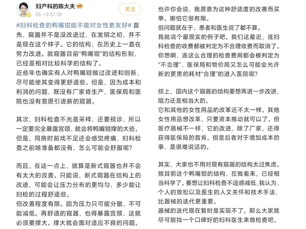 焦点平台注册：妇科检查之痛，要怪鸭嘴钳？