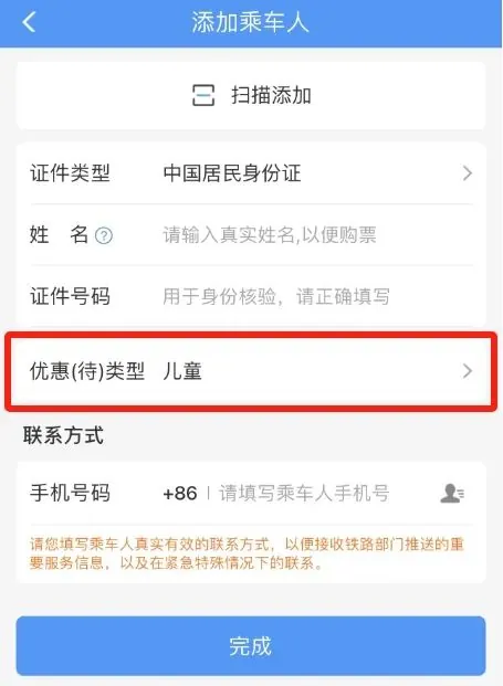 焦点娱乐官方:铁路儿童票“看身高调整为看年龄”后,超 4900 万人次实现免费出行