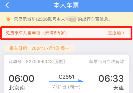 焦点娱乐官方:铁路儿童票“看身高调整为看年龄”后,超 4900 万人次实现免费出行
