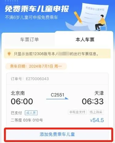 焦点娱乐官方:铁路儿童票“看身高调整为看年龄”后,超 4900 万人次实现免费出行
