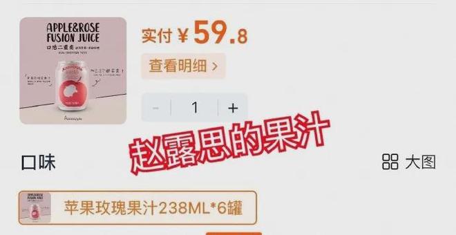 河内1.5分彩:赵露思陷“假助农”风波,带货苹果汁被指价格是同类产品3倍,店铺疑是自己人开的,闺蜜回应:至少农户都因增收而开心,要不你来?