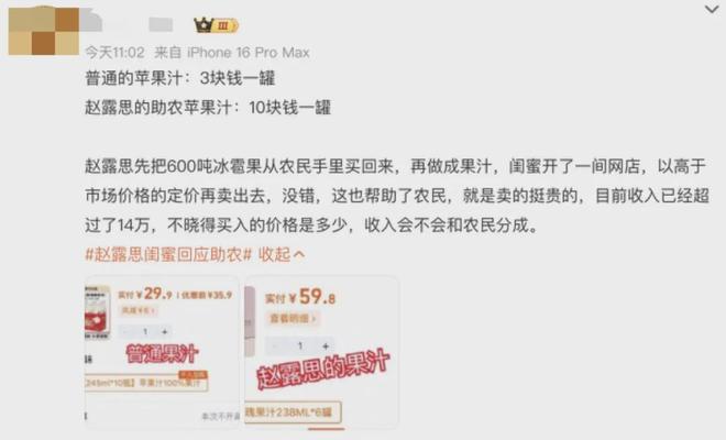 河内1.5分彩:赵露思陷“假助农”风波,带货苹果汁被指价格是同类产品3倍,店铺疑是自己人开的,闺蜜回应:至少农户都因增收而开心,要不你来?
