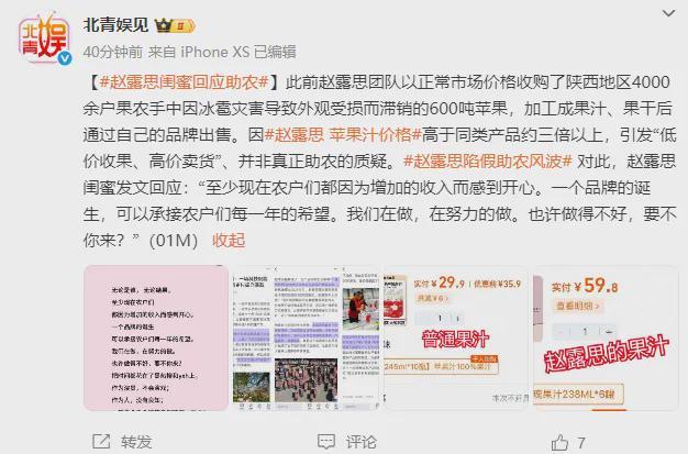 河内1.5分彩:赵露思陷“假助农”风波,带货苹果汁被指价格是同类产品3倍,店铺疑是自己人开的,闺蜜回应:至少农户都因增收而开心,要不你来?