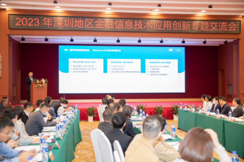 奇趣分分彩：点“数”成金|YashanDB亮相金融信息技术应用创新交流会
